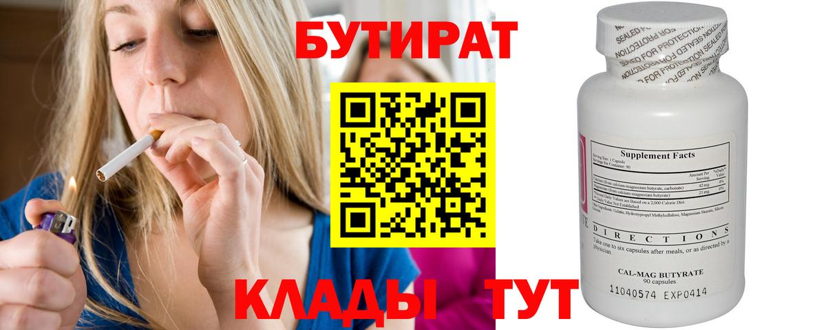 БУТИРАТ оксибутират Гудермес