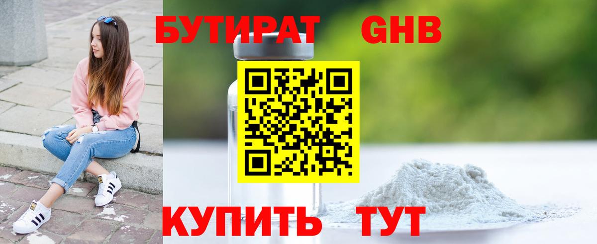БУТИРАТ 1.4BDO  Вход с VPN  Гудермес 