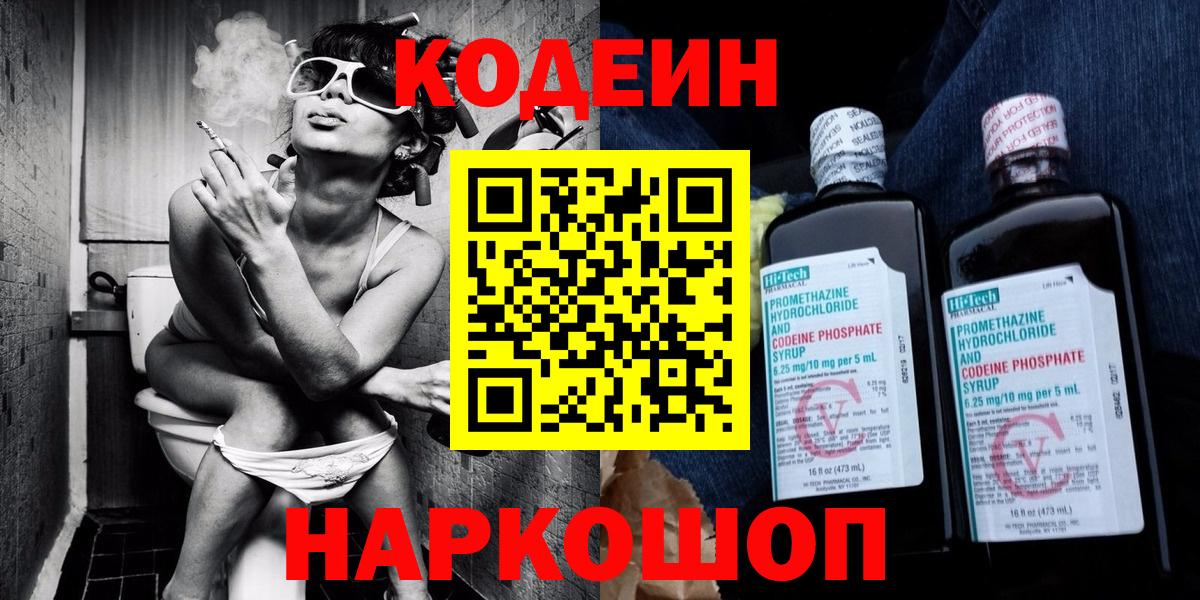 Кодеиновый сироп Lean Purple Drank  Кодеиновый сироп Lean Purple Drank  Вход с VPN  Гудермес 