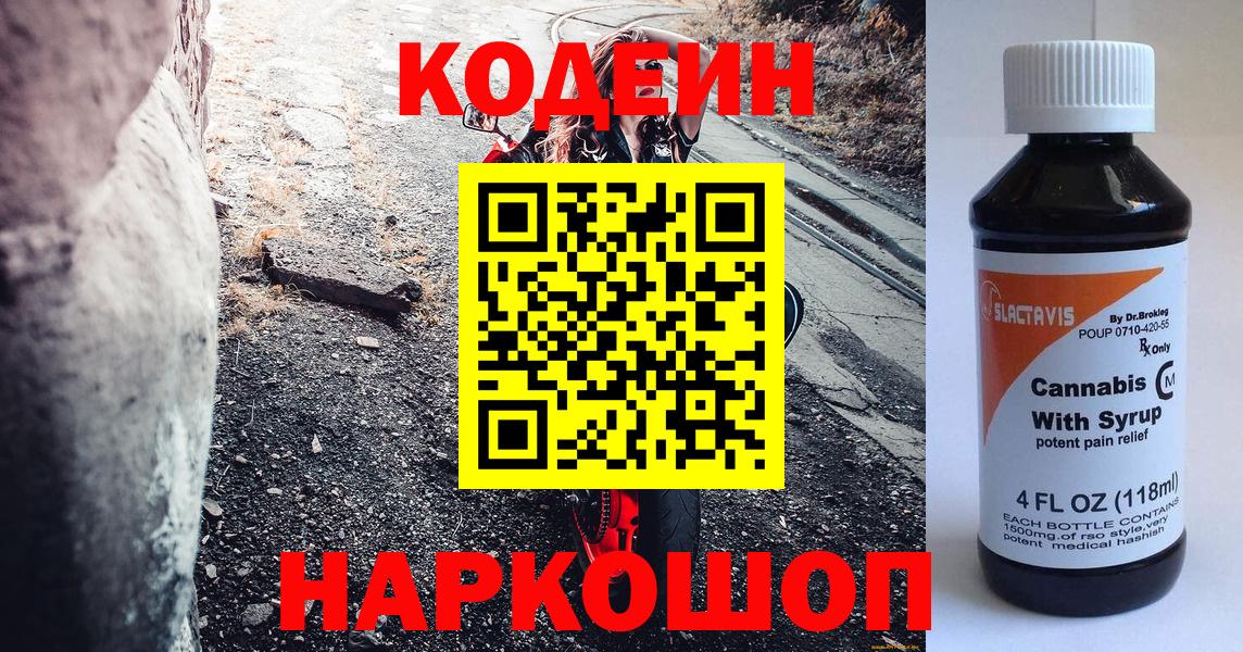Кодеиновый сироп Lean Purple Drank Гудермес
