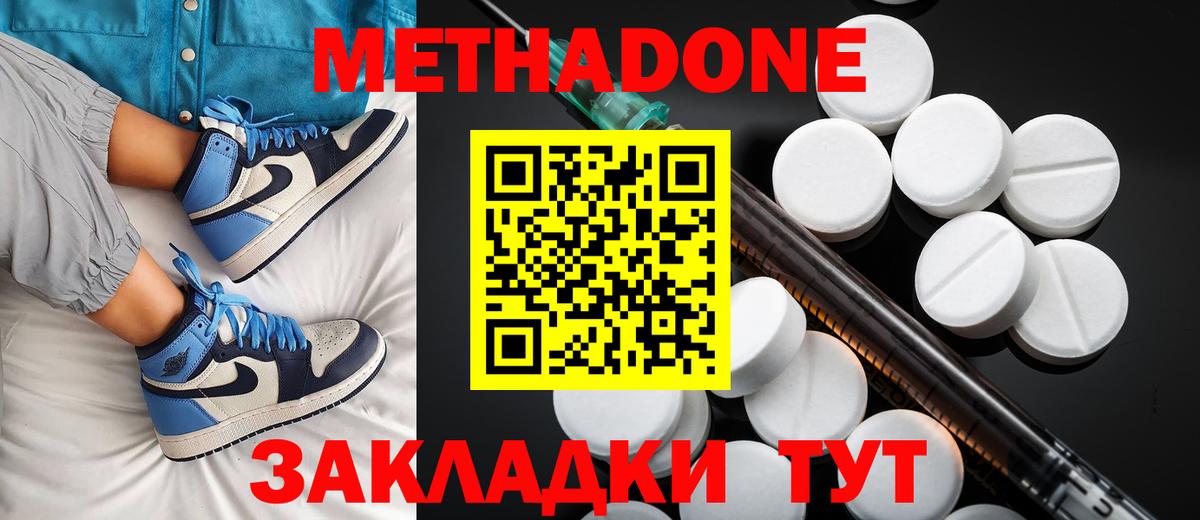 Метадон methadone  Метадон methadone  Гудермес  Вход с VPN 
